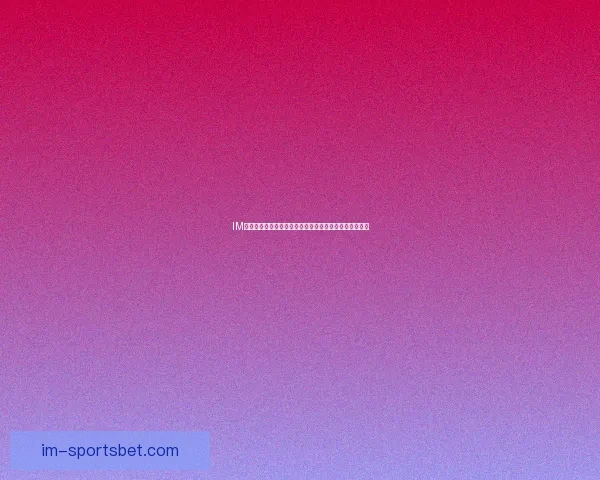 IM体育投注平台全新体验引领未来体育博彩趋势与创新发展