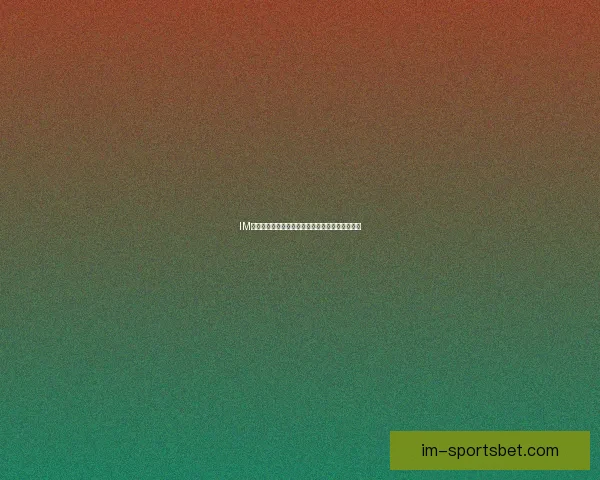 IM体育与九州体育全面对比分析及用户体验评测报告