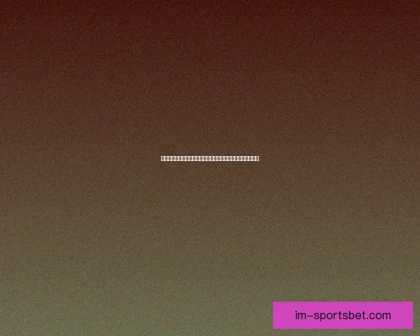 世界杯竞猜胜负趋势深度解析与数据模型实战策略系统完全指南