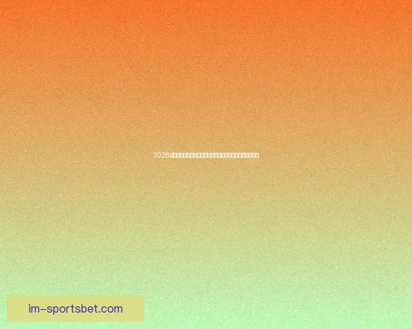 2026世界杯落幕时刻全球球迷狂欢与新时代足球格局开启新篇章