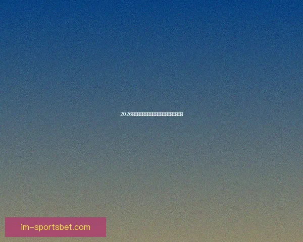 2026世界杯聚焦墨西哥精彩赛事与足球热潮全解析