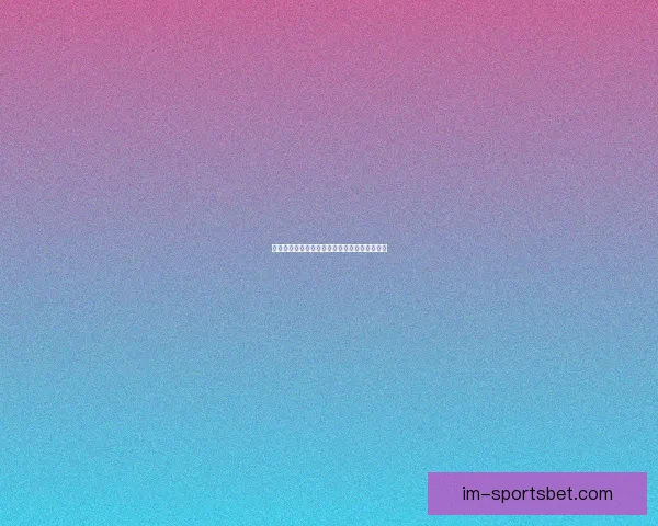 世界杯赛事全解析与精准体育竞猜预测指南揭秘