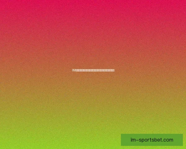 IM体育在线全新升级赛事资讯实时报道与精彩互动体验指南