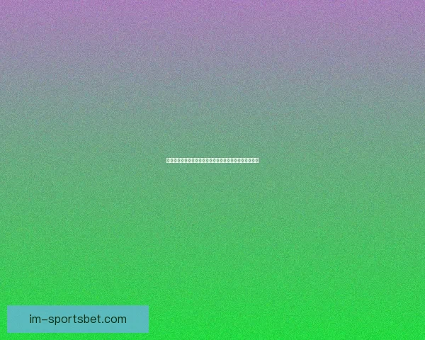 世界杯赛事预测与分析：专家带你洞察赛场动态与竞猜技巧