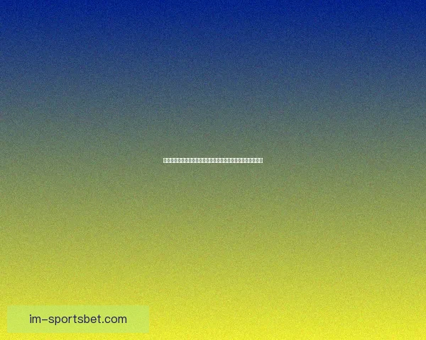 世界杯赛事胜负竞猜平台全新上线尽享专业预测与实时报牌体验